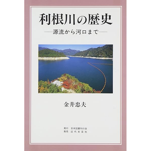 【新品同様】日本のかわと河川技術を知る～利根川～ 81mBDB3iiIL._UF350,350_QL50_.jpg